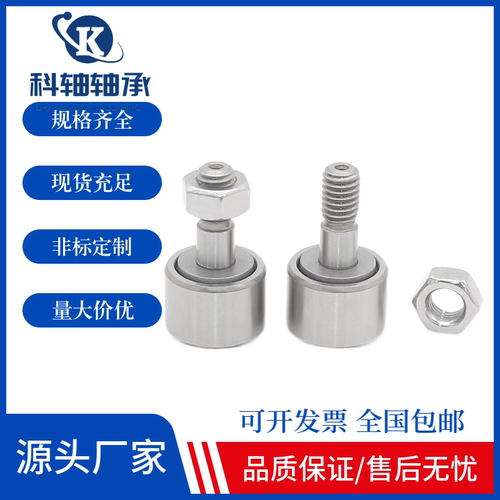 304不锈钢凸轮螺栓滚轮滚针轴承KR/CF5 CF6 CF8 CF10 12 16 18 20