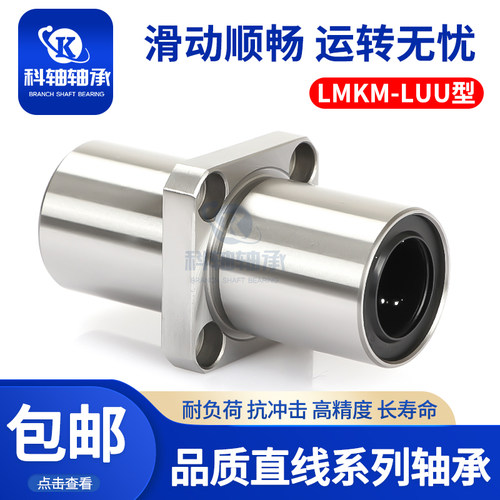 加长中间方法兰直线轴承LMKC6 8 10 12 16 20 25 30 35 40 50 LUU