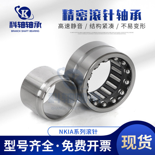 组合滚针轴承NKIA5901角接触5902/5903/5904/5905/5906/5907/5908
