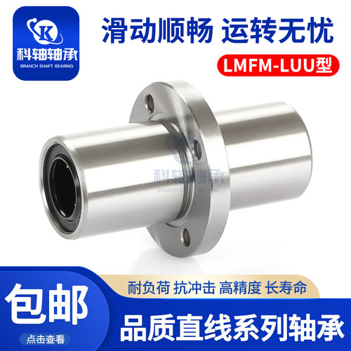 中间圆法兰直线轴承LMFC 8 10 12 16 20 25 30 35 40 50UU