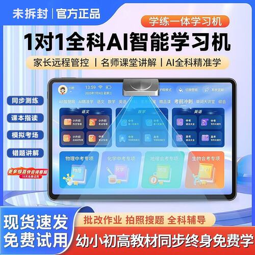 2026科大AI作业帮手新款学习机平板电脑幼小初高中教材英语点读机