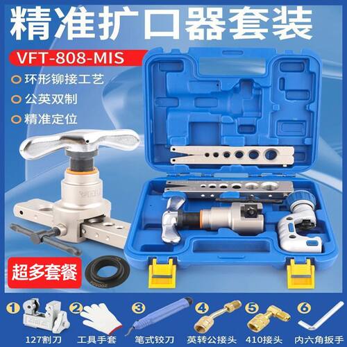 飞越偏心扩口器 VFT-808-MIS铜管扩孔扩管器喇叭口工具公英制一体