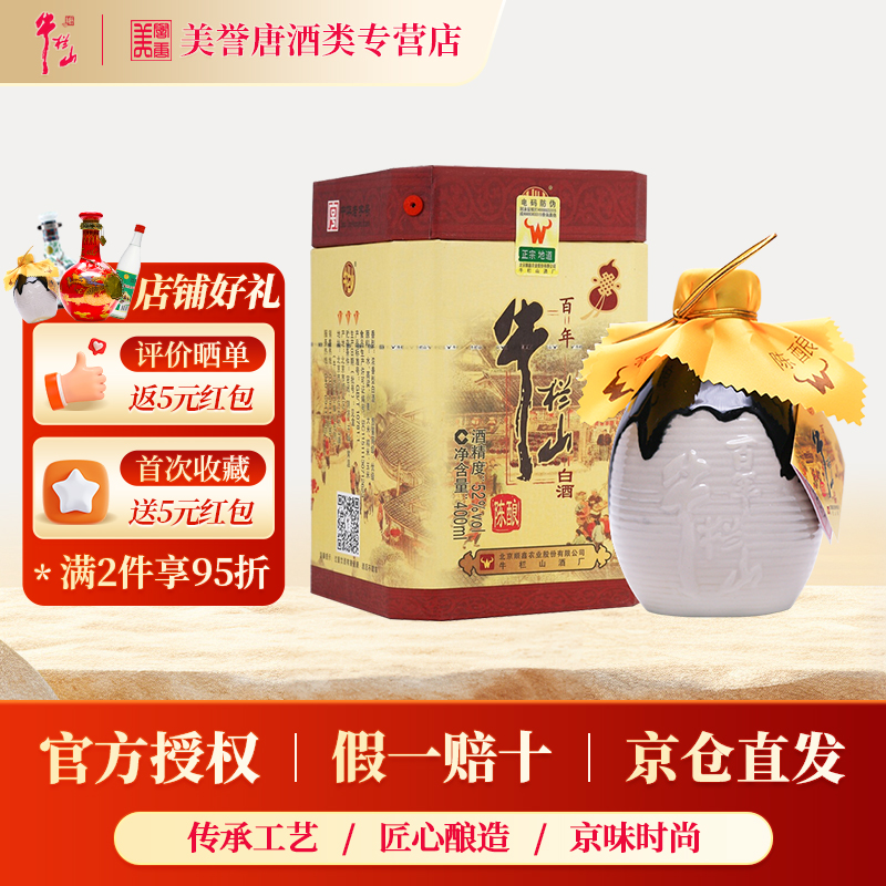 北京百年牛栏山陈酿经典三牛浓香型白酒36/42/52度固态发酵纯粮酒