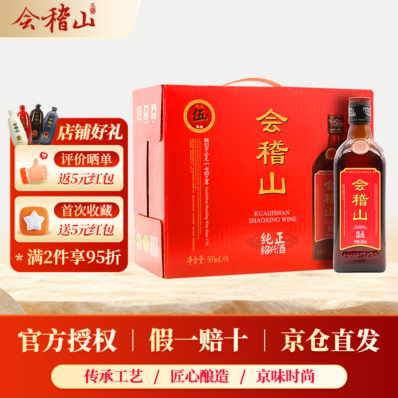 会稽山绍兴黄酒纯正五年陈花雕酒三年陈酿糯米酒半干型加饭酒箱装