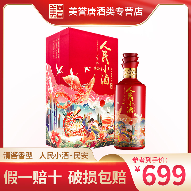 贵州岩博人民小酒民安清酱香型高度白酒53度500ml 纯粮酿造单瓶装
