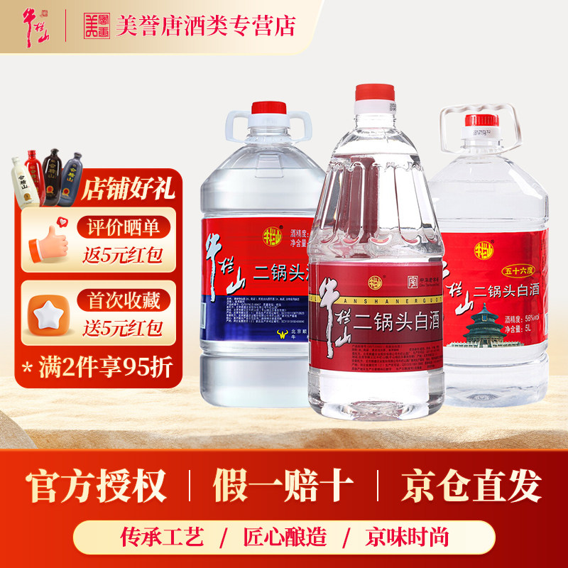 北京正宗牛栏山二锅头清香白酒桶装陈酿口粮酒42/56/62度整箱装,酒类,白酒/调香白酒,淘宝优惠券,粉丝福利购,淘宝优惠卷