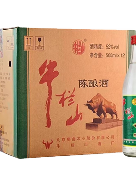 牛栏山经典白牛二白酒