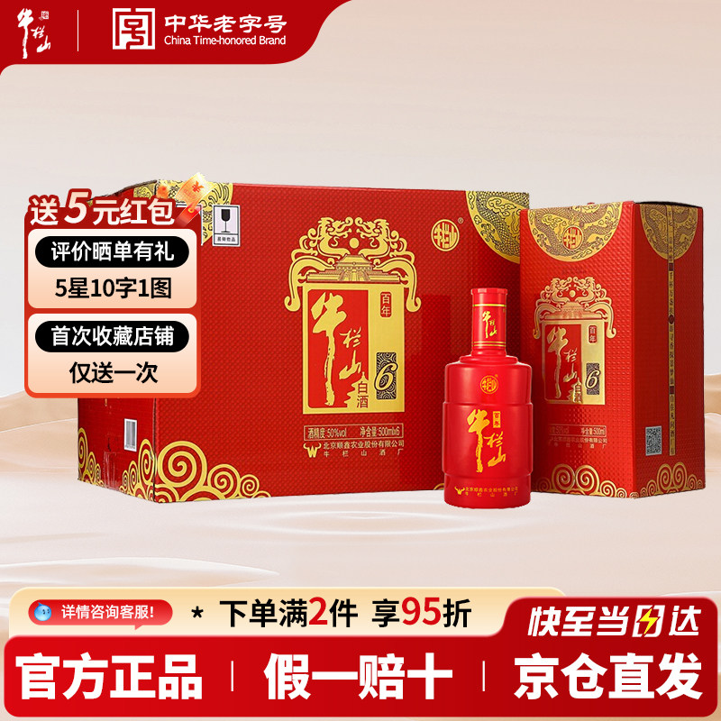 牛栏山百年红6年35度50度浓香型白酒结婚喜酒酒席婚宴用酒纯粮酒