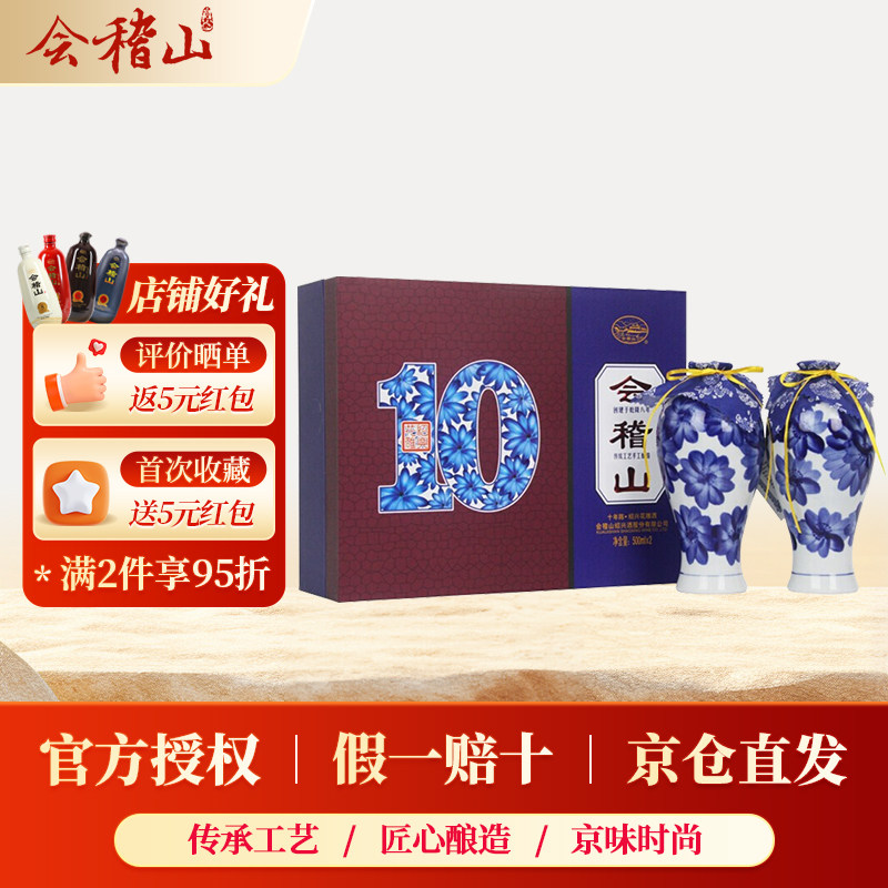 会稽山黄酒十年陈酿礼盒图片
