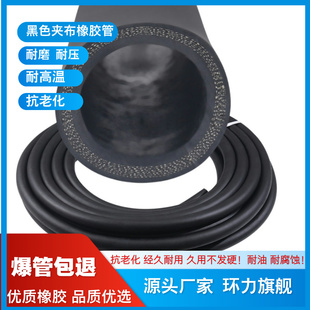 高压黑色夹布橡胶管胶管水管布纹管胶皮管蒸汽管耐高温喷砂管耐磨