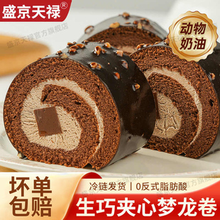 盛京天禄MCT生巧梦龙瑞士卷巧克力夹心脆皮蛋糕甜点400g 盒姆同款