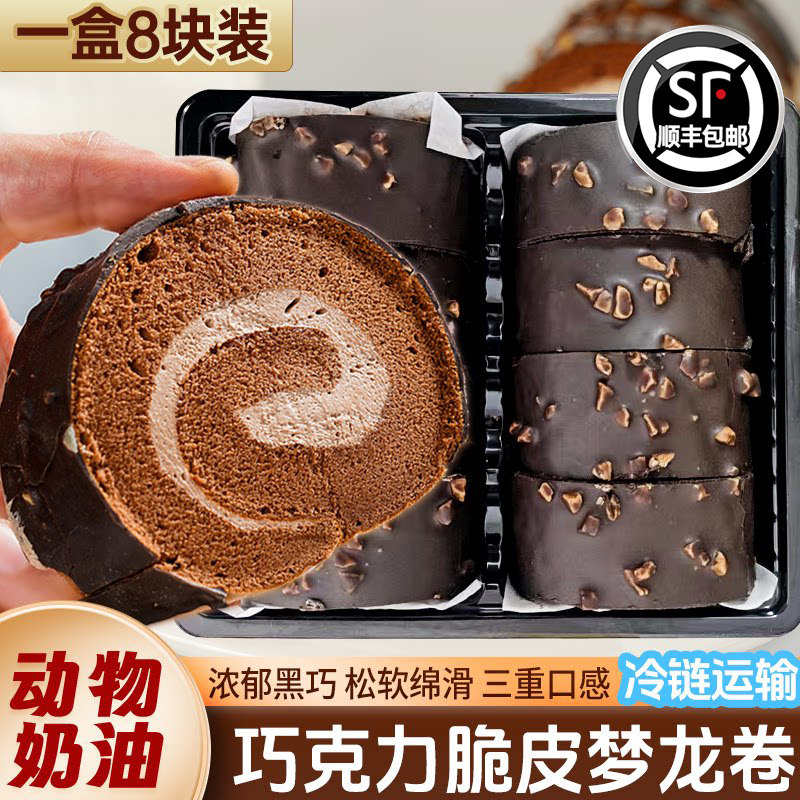 MCT梦龙卷瑞士卷面包巧克力动物奶油早餐蛋糕网红甜品冷链发货