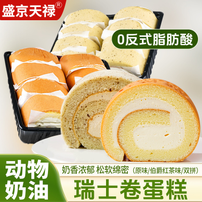 瑞士卷300g动物奶油姆平替