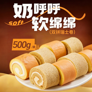 伯爵瑞士卷蛋糕原味营养早餐面包500g山姆商超同款动物奶油红茶