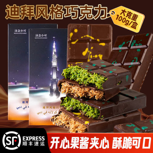 迪拜开心果夹心巧克力网红可可脂