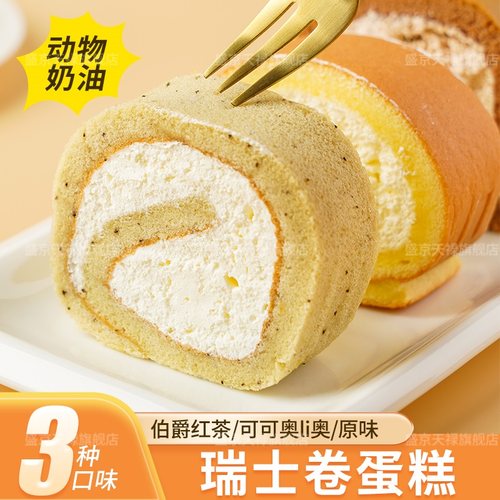 混合口味蛋糕卷盛京天禄每盒8卷