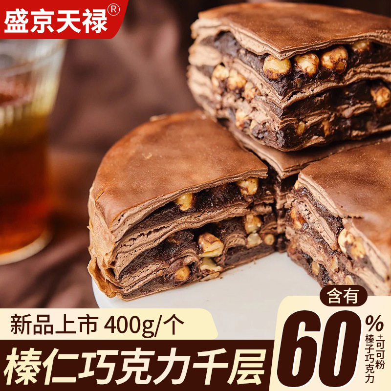 盛京天禄四拼榛子巧克力千层蛋糕大颗粒榛仁爆浆榴莲芋泥蛋糕