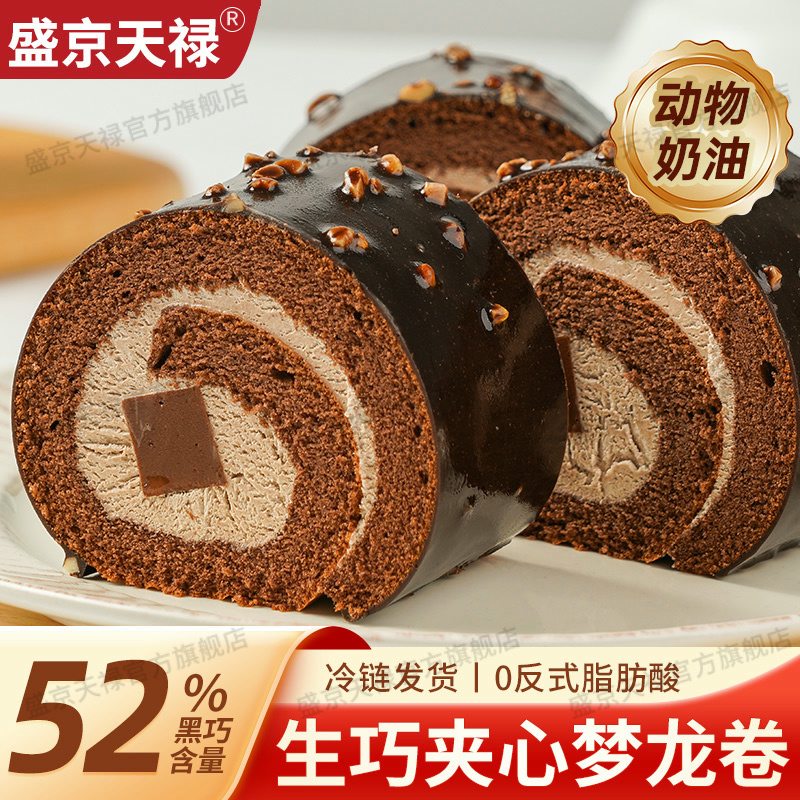 盛京天禄MCT生巧梦龙瑞士卷巧克力夹心脆皮蛋糕甜点400g/盒姆同款