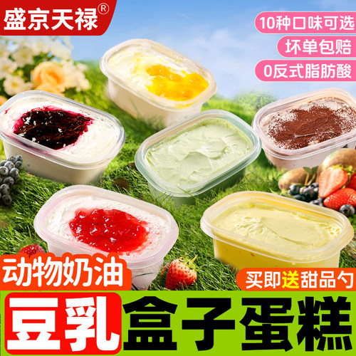 豆乳罐子蛋糕盒子甜品芋泥草莓