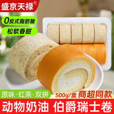 瑞士卷蛋糕500g商超同款冷链发货