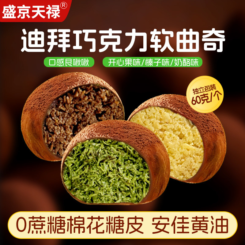 迪拜巧克力软曲奇开心果味拉丝糕点心下午茶甜点零食休闲小吃食品