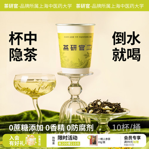 茶研官一次性茉莉绿茶花茶杯