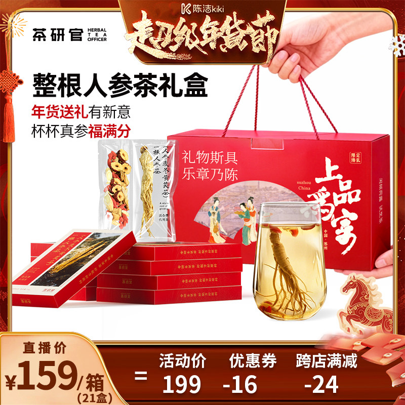 【k姐推荐】茶研官一根人参茶礼盒黄芪麦冬元气滋补养生茶送父母