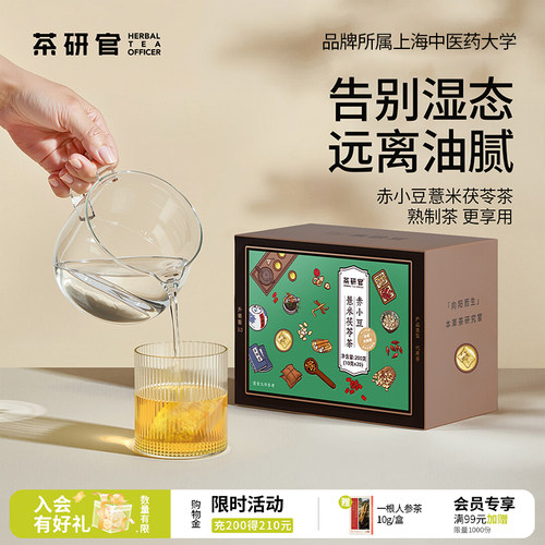 茶研官赤小豆薏米茯苓茶