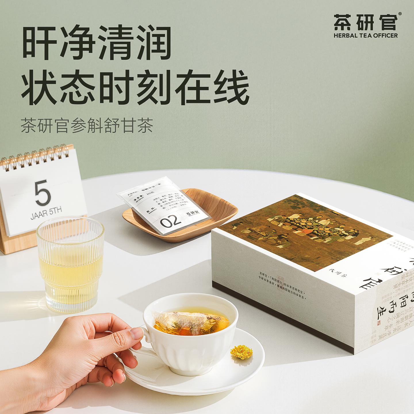 茶研官参斛舒甘养生茶