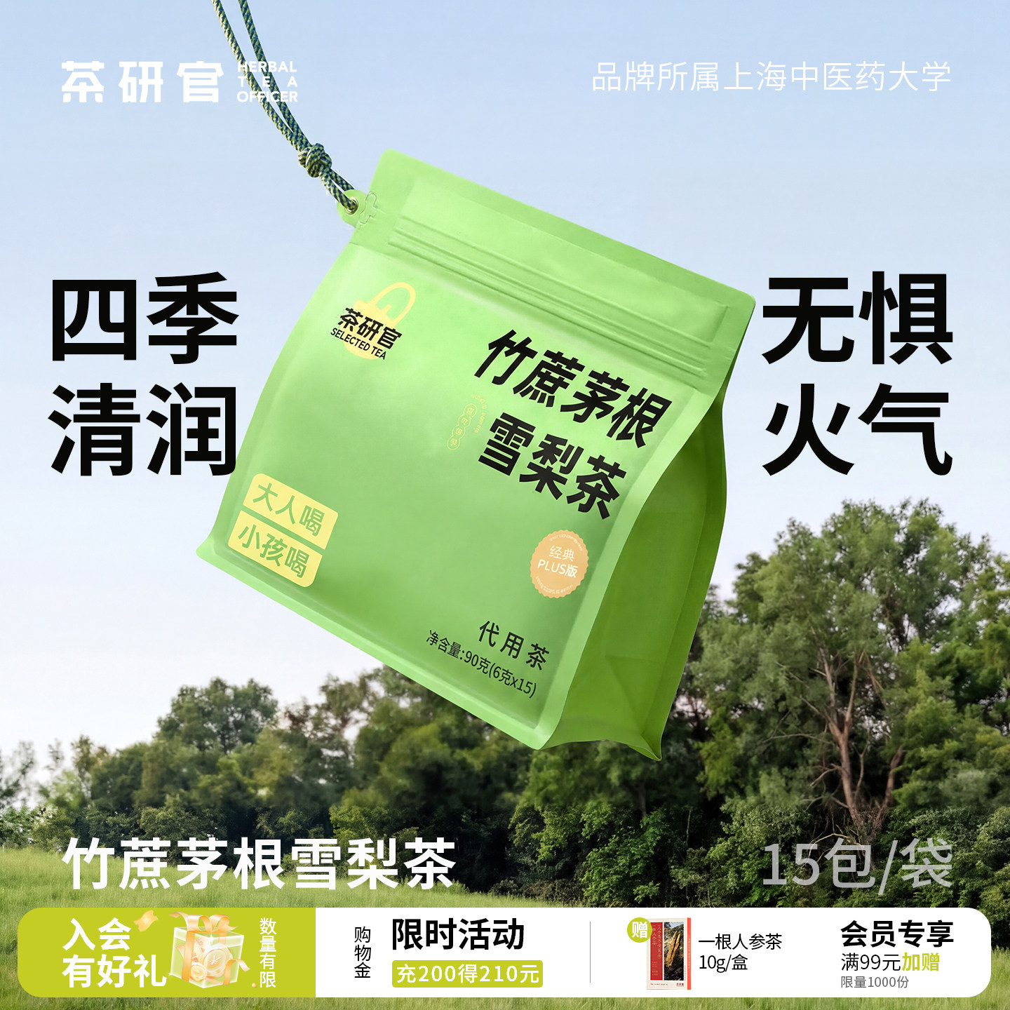 茶研官竹蔗茅根马蹄水甘蔗雪梨茶包广式凉茶夏冷泡花果养生袋泡茶