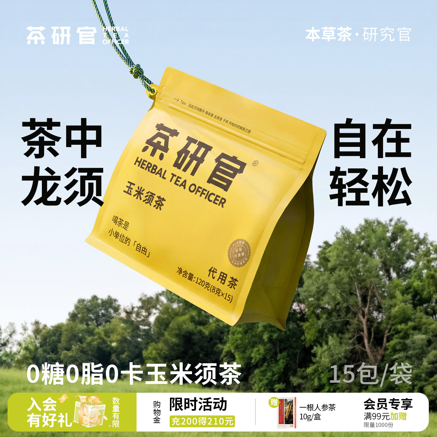 茶研官玉米须茶包花茶养生茶适合女生去熬夜水肿正品官方旗舰店