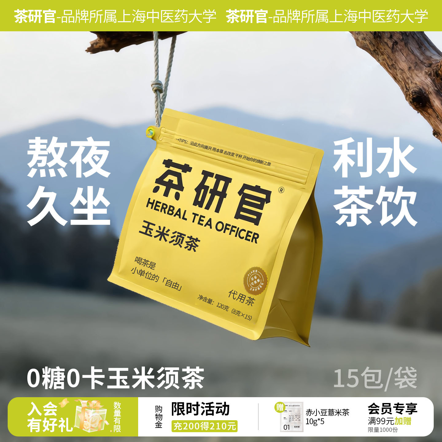 茶研官玉米须茶煮水茶包熬夜水肿0糖0脂养生茶泡水喝的花茶荞麦茶