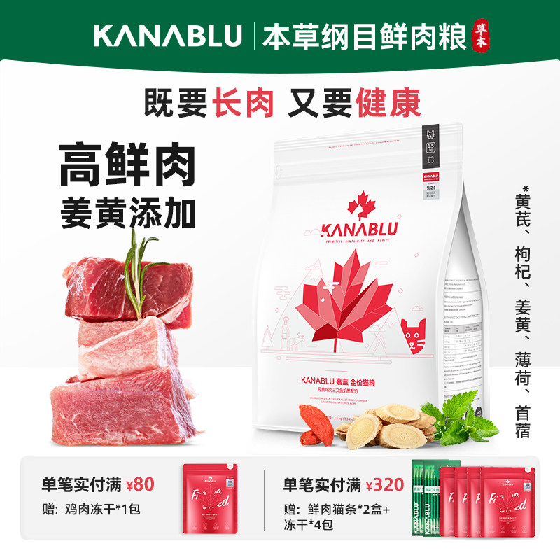 嘉蓝养生全价鲜肉猫粮旗舰店官方正品无谷鸡肉成猫十大品牌排行榜