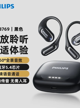 Philips/飞利浦 TAT3769蓝牙耳机无线挂耳式 舒适不入耳 开放式
