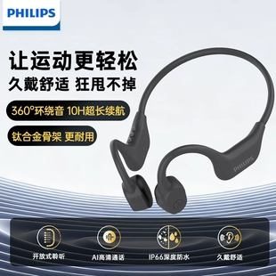 Philips/飞利浦TAA6609C骨传导蓝牙耳机开放式不入耳运动防水防汗