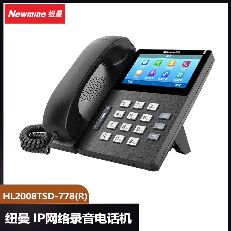 纽曼HL2008TSD-778(R) 录音电话机IP网络电话固定座机4.3英寸彩屏