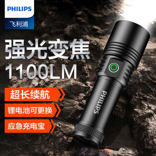 手电筒飞利浦长续航强光变焦