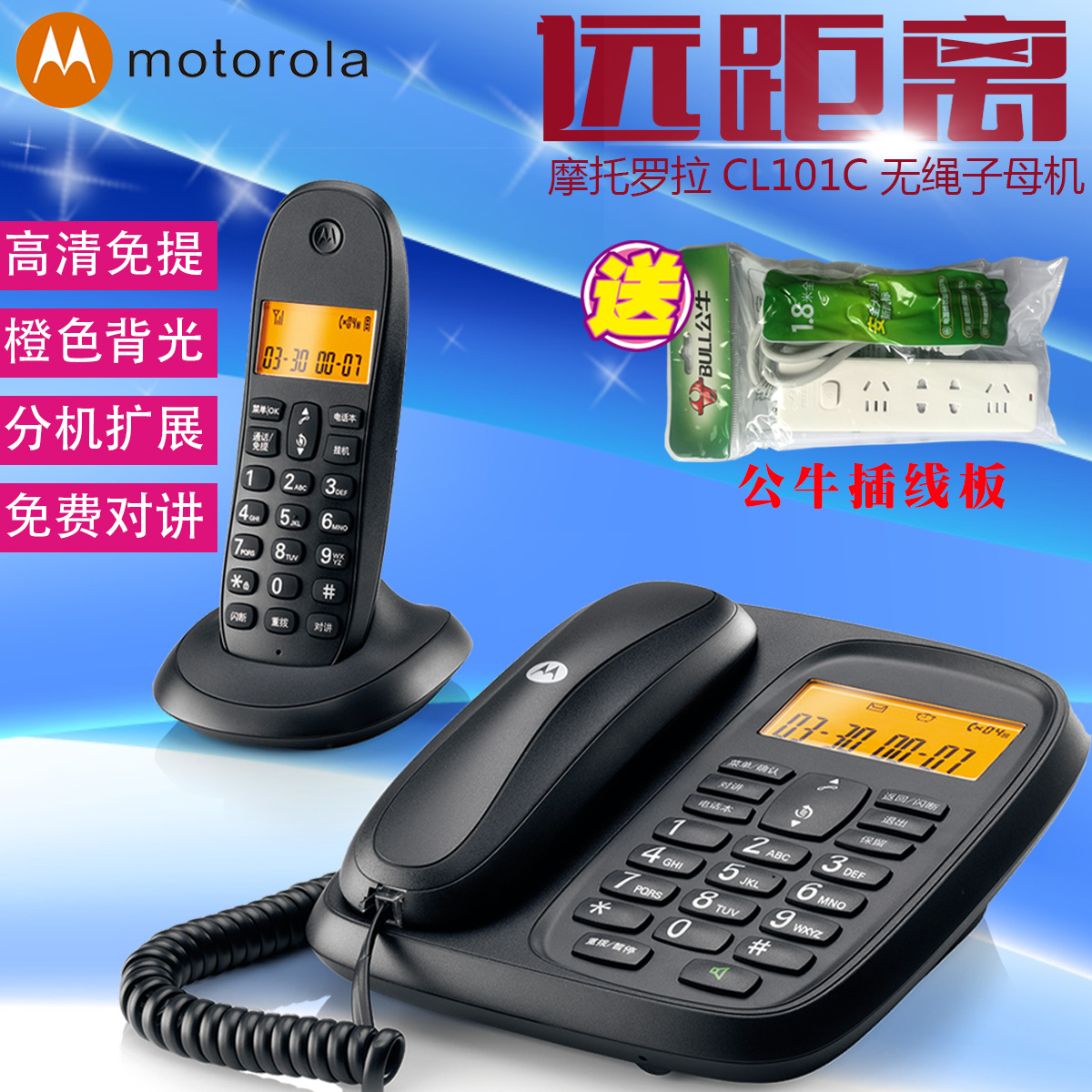 摩托罗拉CL101C一拖一数字无绳电话办公子母机 家用无绳座机 包邮在类目 生活电器, 电话机(有绳/无绳/网络)中 - 来自Buy2taobao.com提供专业的淘宝代购服务