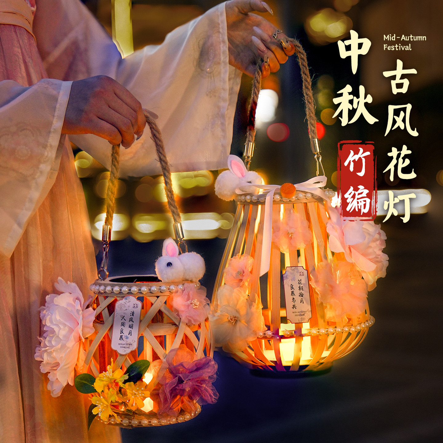 《非遗主编中秋手提花灯》