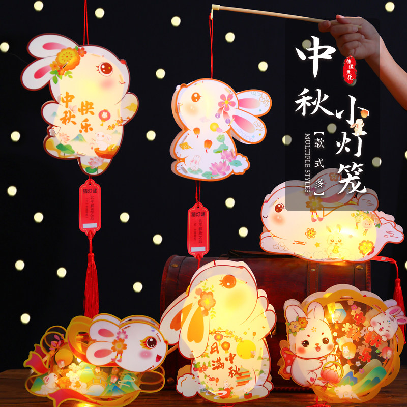 中秋节灯笼手提花灯儿童diy手工制作幼儿园材料包兔子灯2024新款,节庆用品/礼品,灯笼,淘宝优惠券,粉丝福利购,淘宝优惠卷
