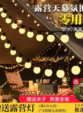 户外露营氛围灯彩灯灯串太阳能串灯天幕帐篷装饰防水夜市摆摊LED