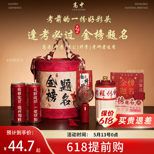 中高考金榜题名加油励志礼盒