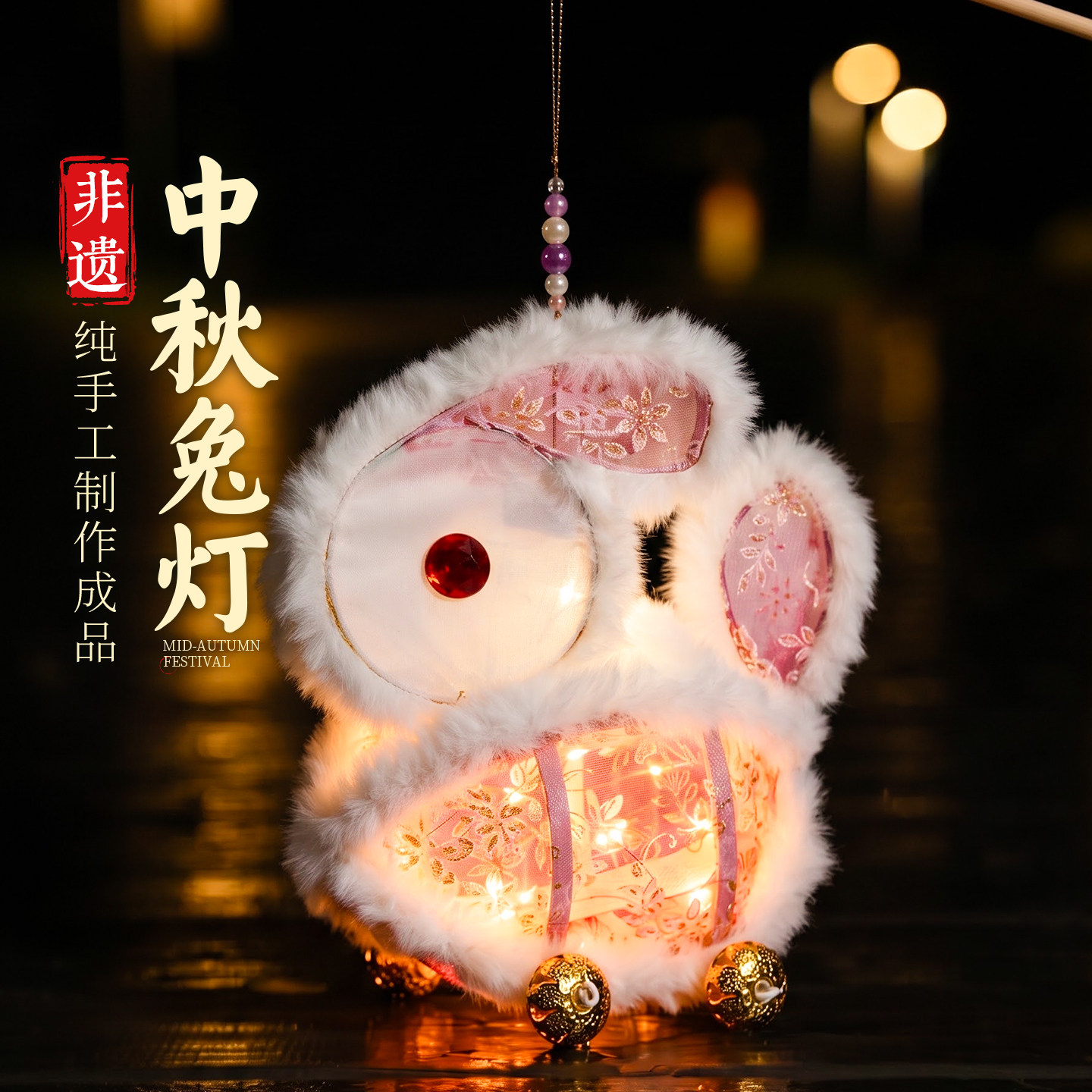 中秋节非遗手工小兔子灯笼成品新款拖拉玉兔车灯古风发光花灯儿童图片