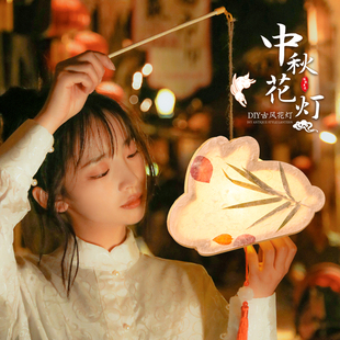 2025中秋节灯笼手工制作材料diy儿童手提发光花灯古风花草纸灯
