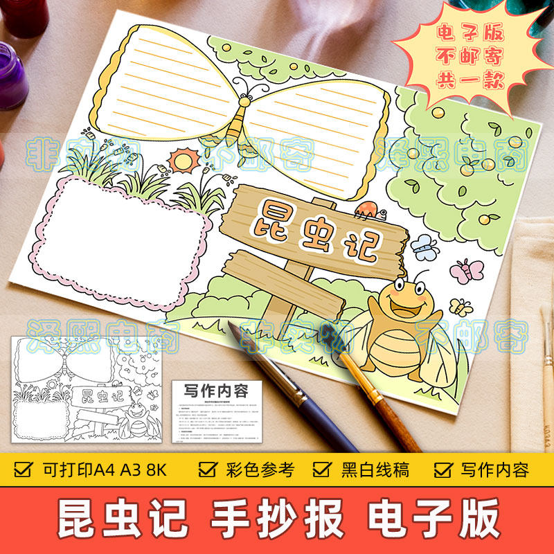 昆虫记手抄报模板电子版小学生课外阅读好书推荐读书阅读分享小报