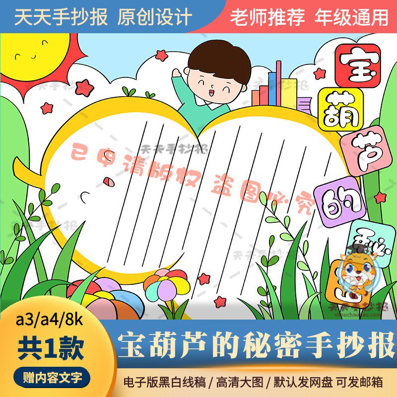 四年级读书小报宝葫芦的秘密手抄报电子版a3a4关于阅读的手抄报8k