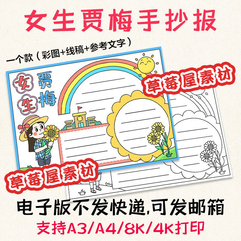 c834女生贾梅小学生手抄报 读书阅读有感黑白涂色线稿电子版小报