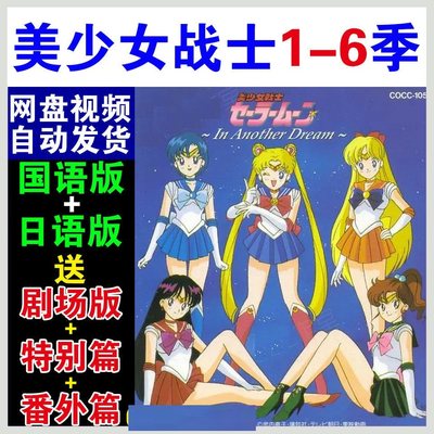 美少女战士1~6全剧场版+番外+特别篇电视剧宣传画超清飚宣传画质