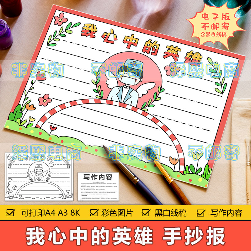 我心中的英雄手抄报模板电子版小学生抗疫英雄精神白衣天使手抄报