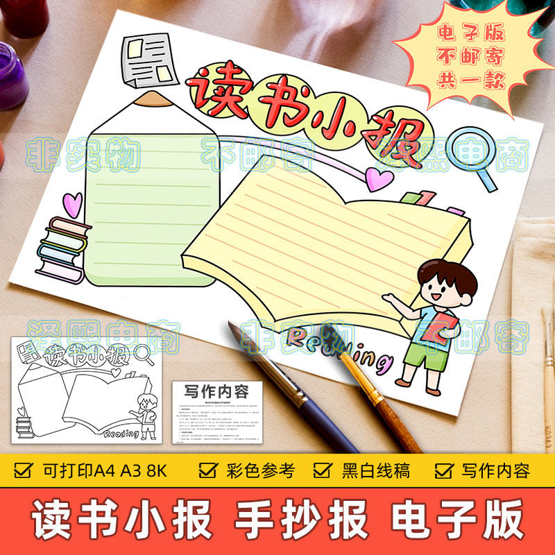 卡通简约读书小报手抄小报模板电子版小学生热爱读书阅读黑白线稿